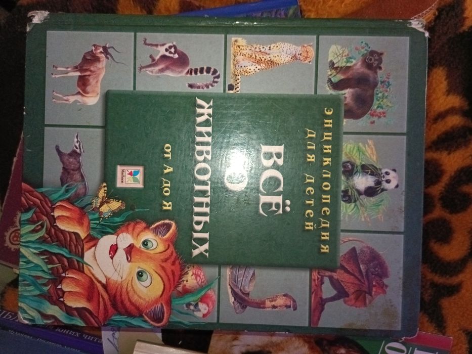 Енциклопедія "все о животных"