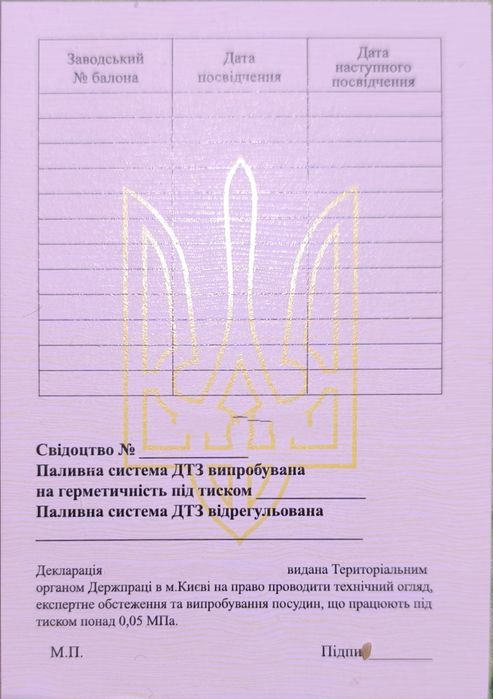 Проверка баллонов метан, талон на заправку ГБО на авто МЕТАН