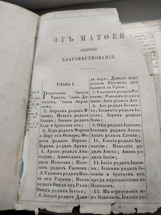 Новий Завіт.1869р.Библия полное собрание с переводом старовина книжка.