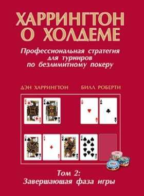 Спорт. Комплект книг по покеру