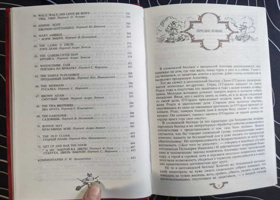 Английская и Шотландская народная балада 1988 г