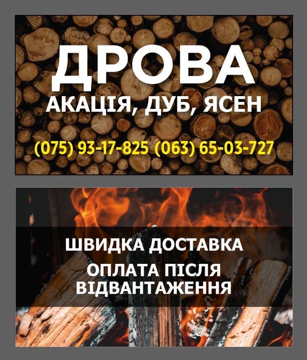 Дрова акация твердые породы