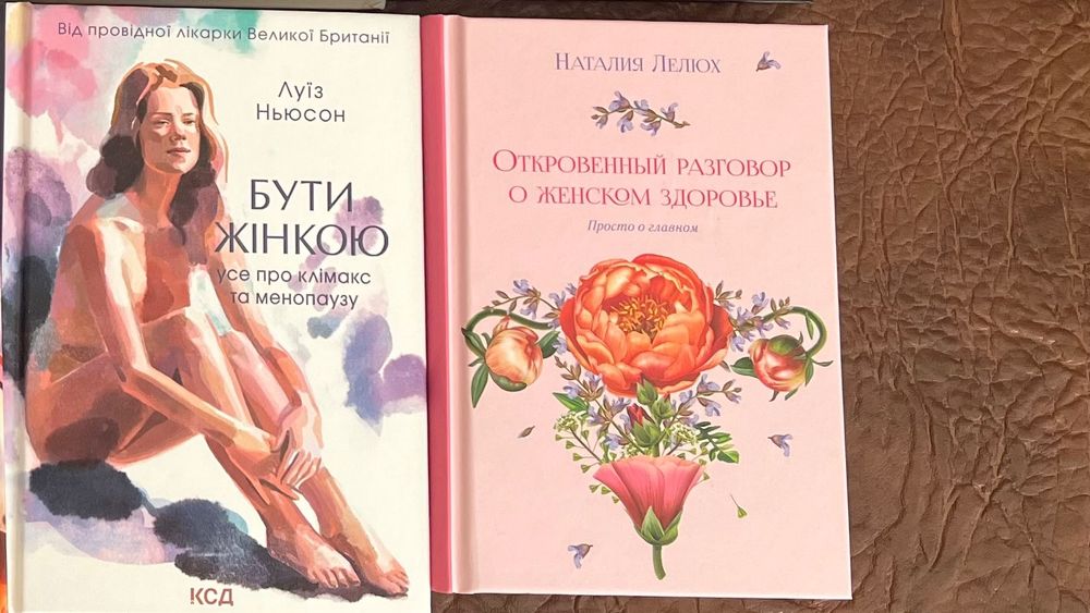 Продам книжки для жінок