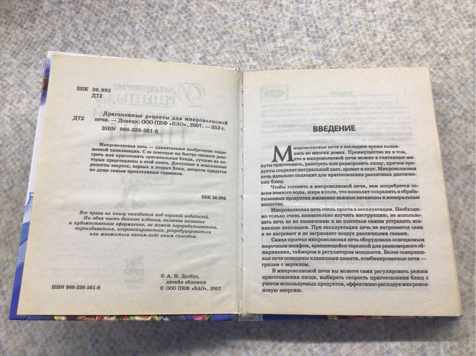 Рецепты для микроволновой печи.