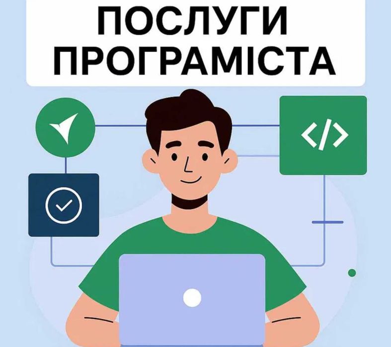 Послуги програміста Php/ Laravel, Js/Vue, Css/Tailwind та супутні