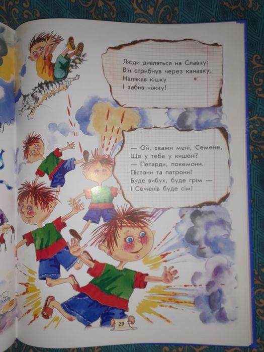 Велика Книга Дражнилок