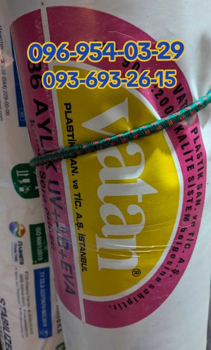 Теплична плівка ВАТАН VATAN Туреччина ширина 14 та 16м 6 сезонів