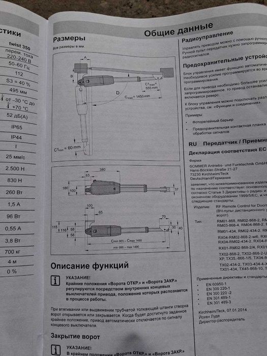 Продам автоматику для распашных ворот Sommer Twist 350 производства Германия.