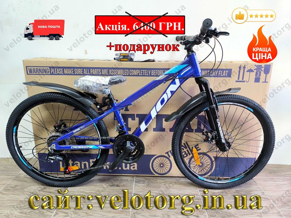 Акція! Новий Алюмінієвий Підлітковий Велосипед Crossbike Lion 24"-26"