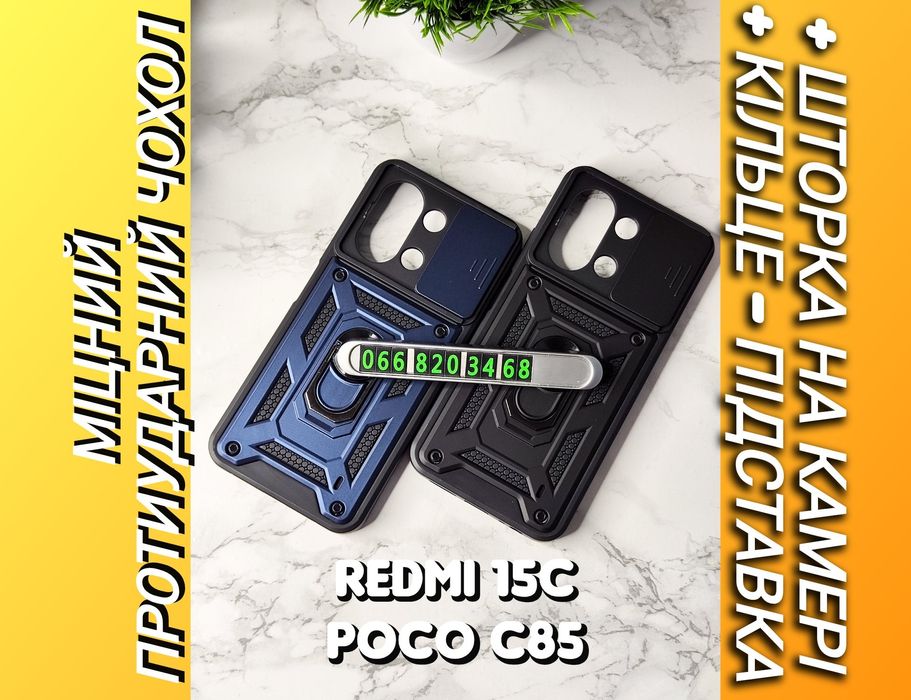 Чехол противоударный на Xiaomi Redmi 15C со шторкой чохол протиударний