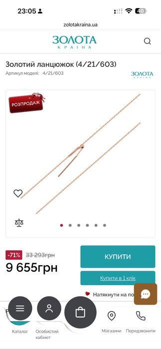 Золотий ланцюжок (4/21/603)