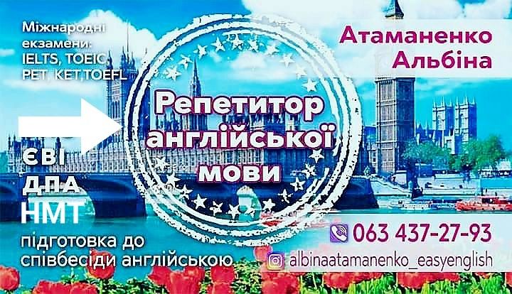 Репетитор англійської мови. Підготовка до НМТ, ЄВІ. РОЗМОВНА