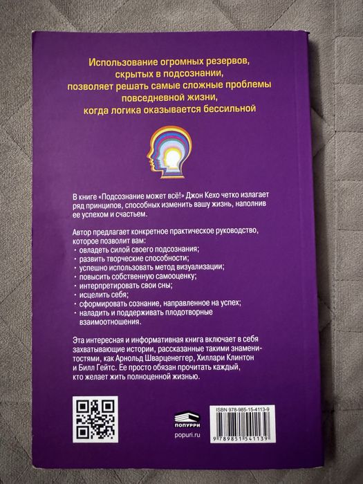 John Kehoe Podświadomość może wszystko (po rosyjsku)