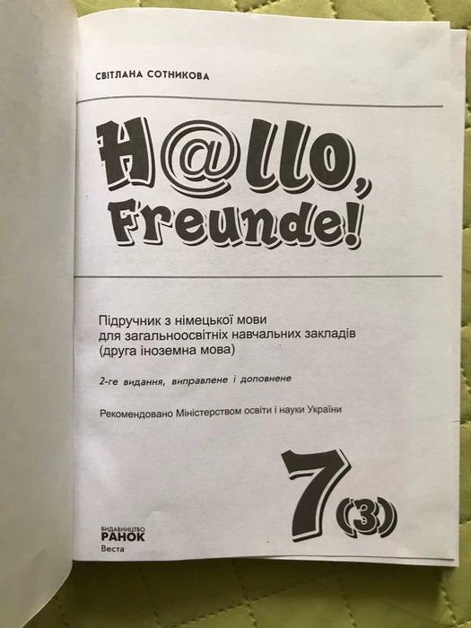 Два підручника з німецької мови для 7-го класу