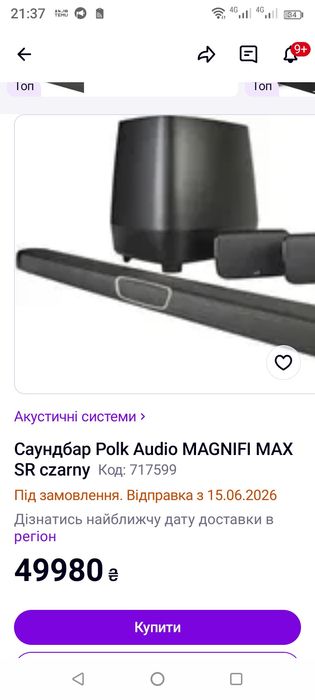 Саундбар Polk Audio MagniFi MAX SR