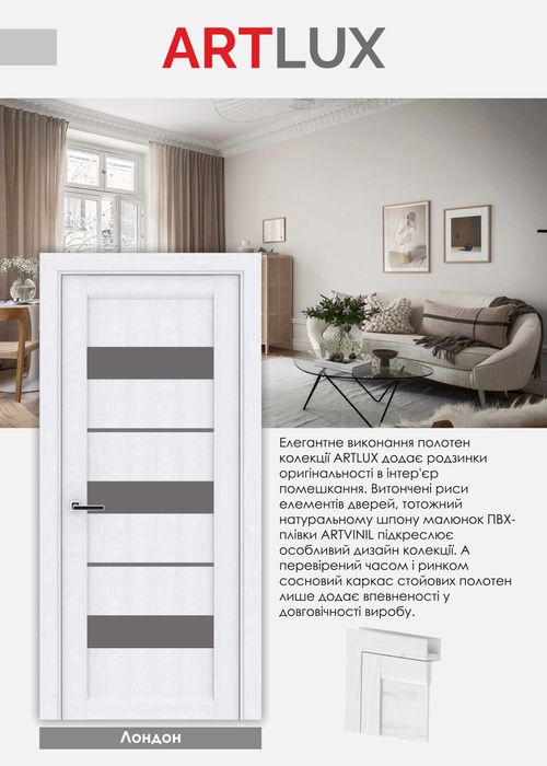 Двері міжкімнатні ArtPorte ЛОНДОН