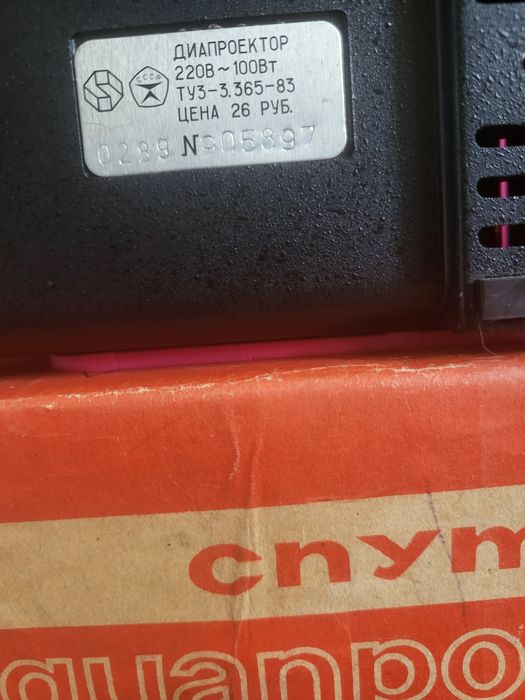 Rzutnik do slajdow Sputnik 2