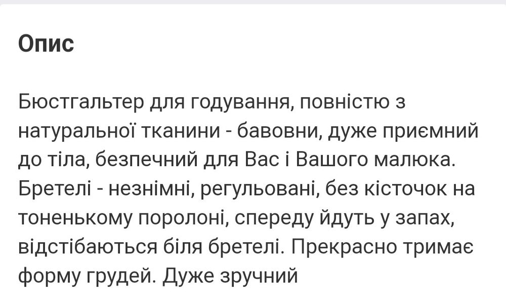 Бюстгалтер для годування новий
