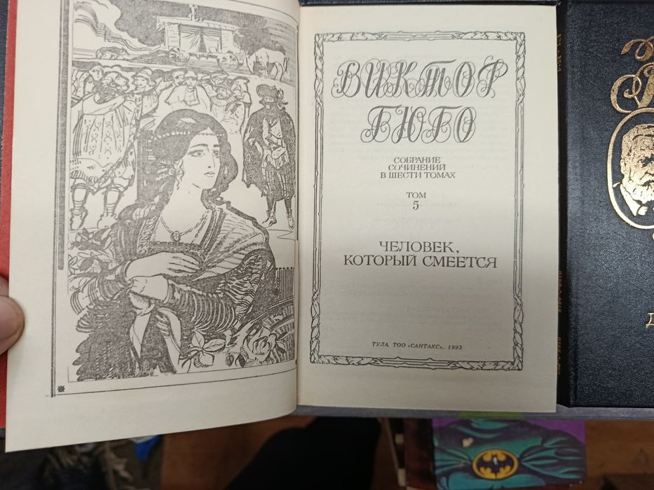 Виктор Гюго (Цена за 6 томов )