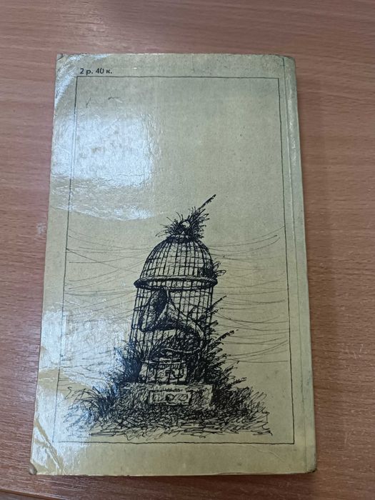 Габриэль Гарсиа Маркес. Сто лет одиночества. 1986