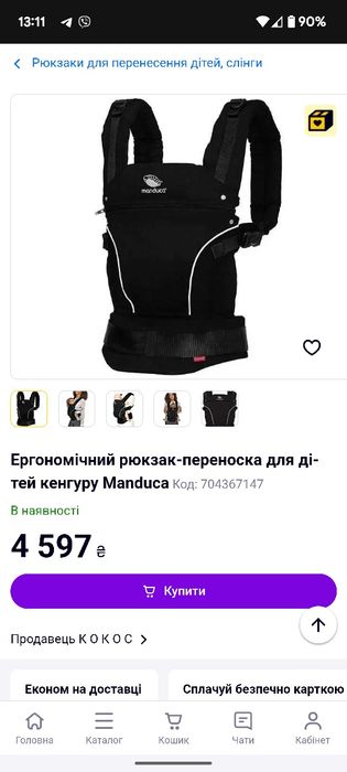 Ерго рюкзак Manduca. Слінг.