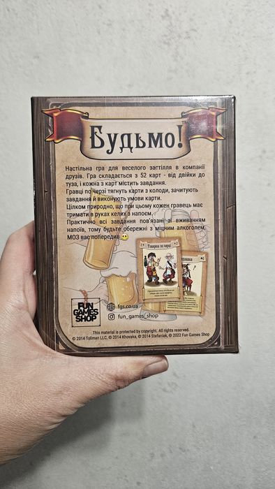 Настільна гра "Будьмо!"