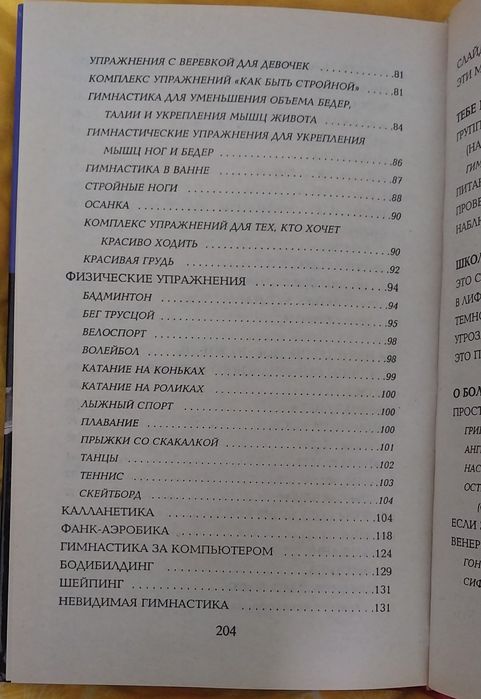 Книга - Идеальная фигура