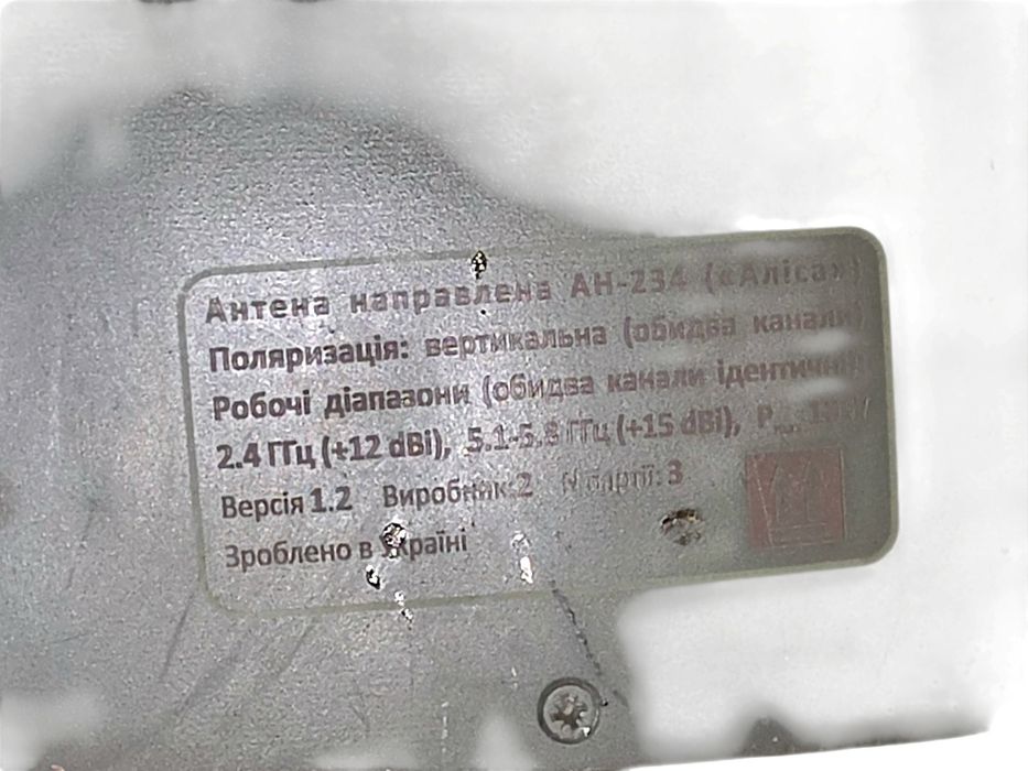 антена підсилення сигналу виносна Аліса (АН-234) + дроти для під'єднання до пульта