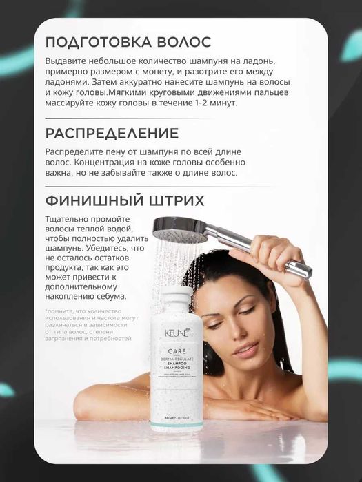 Шампунь себо-регулюючий Keune Care Derma Regulate Shampoo