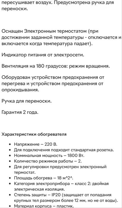 Тепловентилятор Керамический Eguation