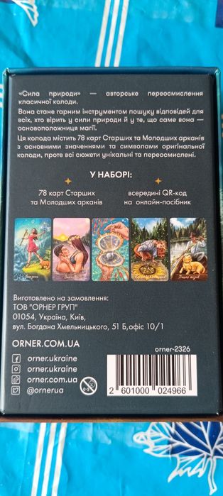 Карти таро  Сила природи.