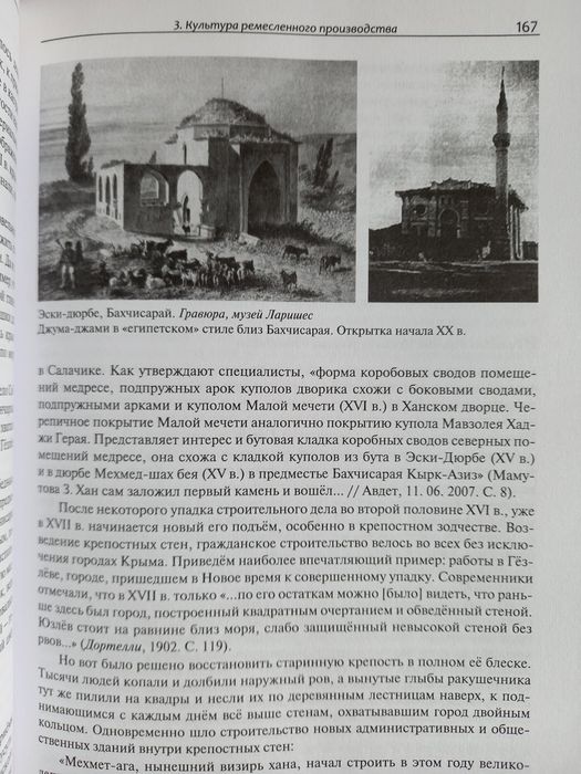 Возгрин В.Е. История крымских татар.
