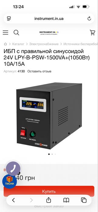 ДБЖ LogicPower LPY-B-PSW-1500VA+ 24V для резервного живлення УПО