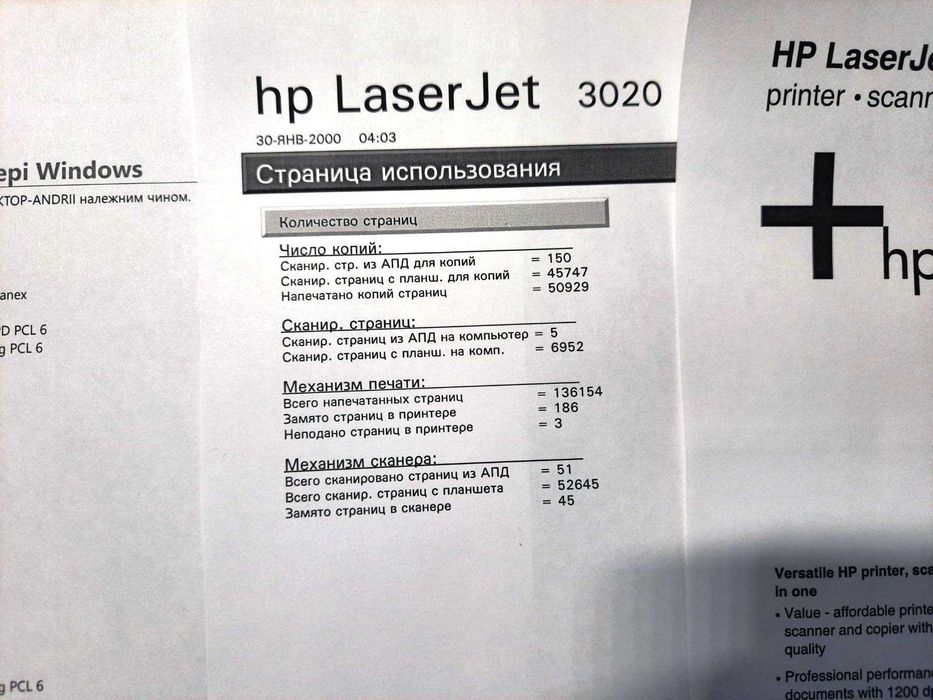 Принтер HP laserjet 3020, Б/В