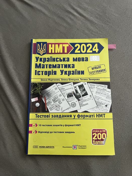 Підготовка до НМТ/ЗНО, укр. мова, математика, історія україни