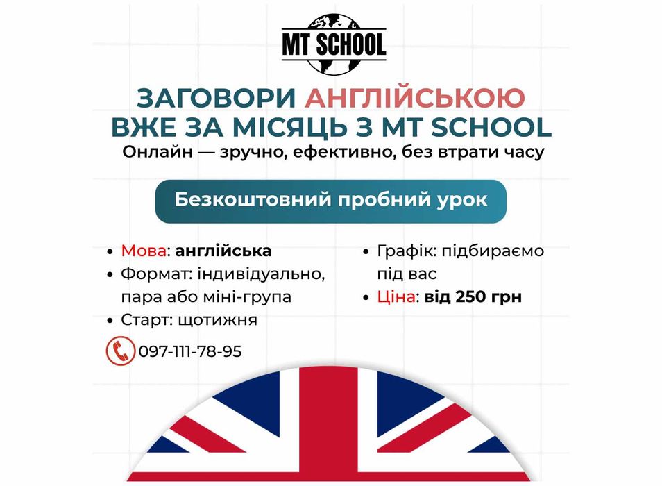 Курси англійської мови / Репетитор / Репетитор английского языка