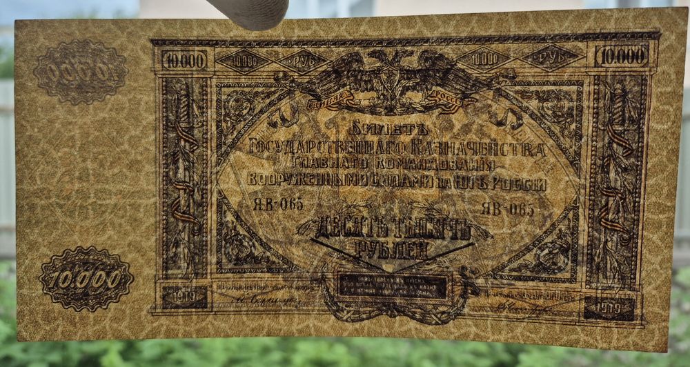 10000 рублей 1919 р. Ростов UNC