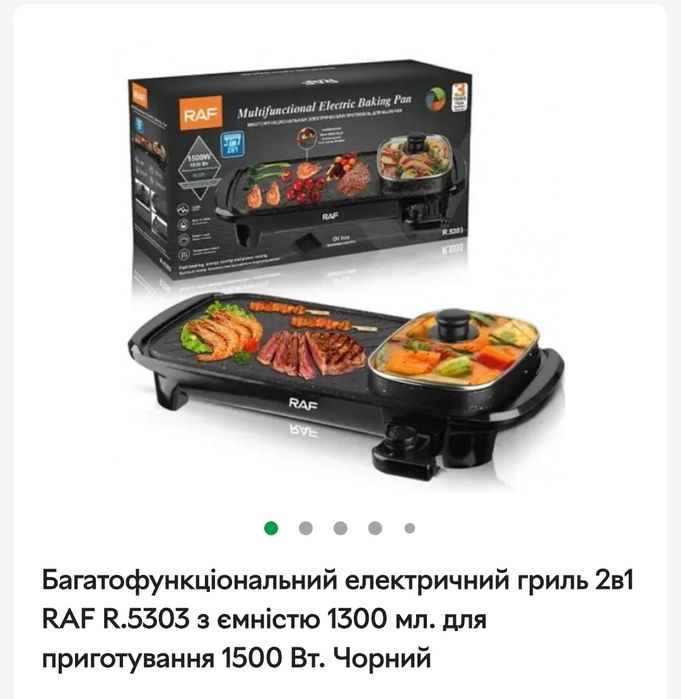 Гриль багатофункціональний електричний  2в1 RAF R.5303 з ємністю 1300