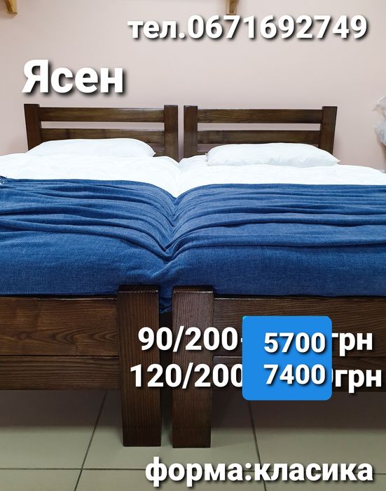 Ліжко односпальне,ясен,дерев'яне,90/200;120/200;80/190;90/190;дитяче