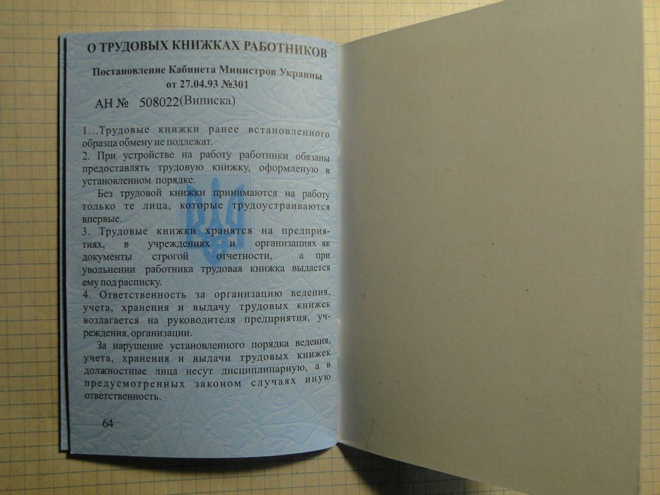 Книжка трудовая.