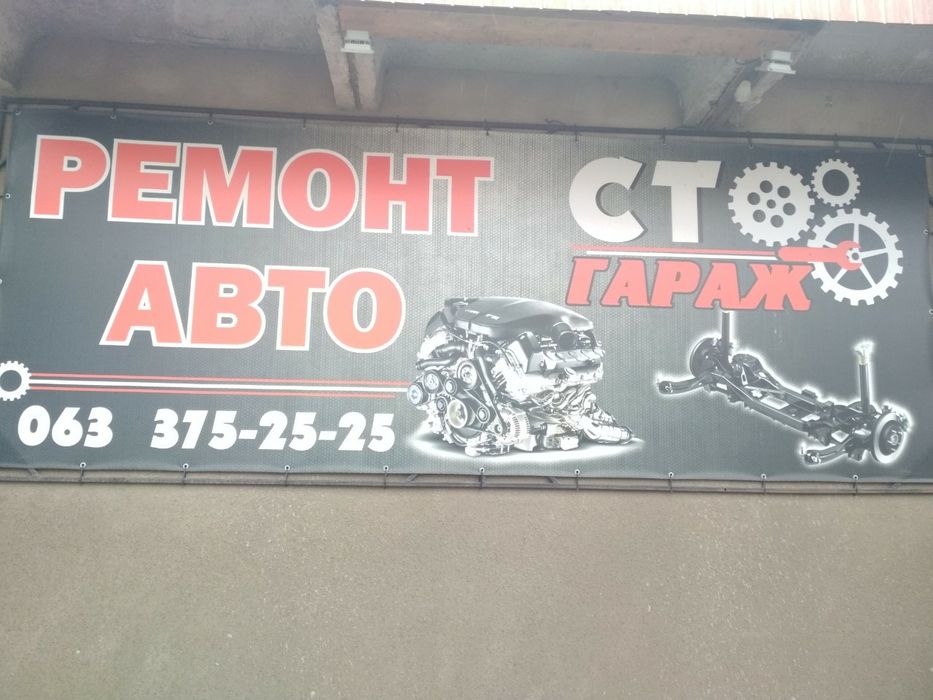 СТО. Ремонт авто.