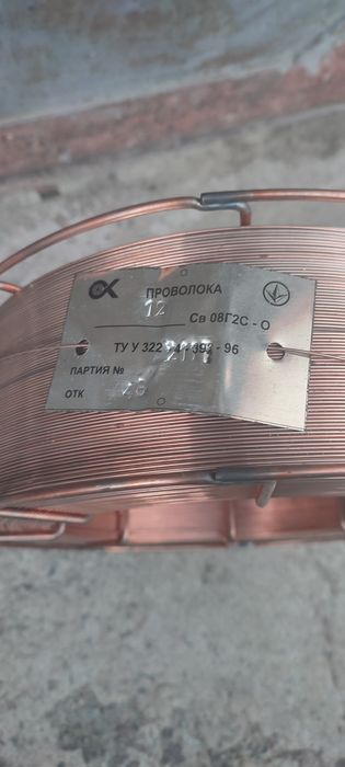 Дріт для напівавтомата