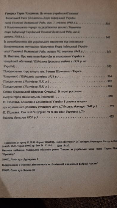 Українська Повстанська Армія