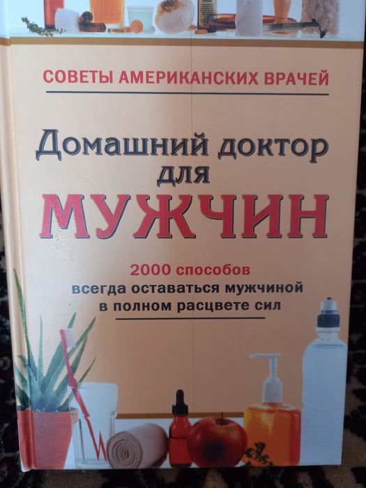Домашний доктор для мужчин