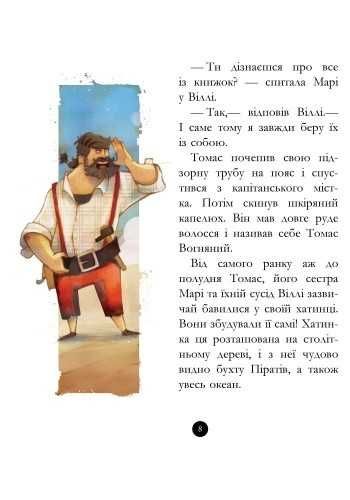Банда піратів Таємничий острів Ж. Парашини-Дени О. Дюпен Ранок книга 4