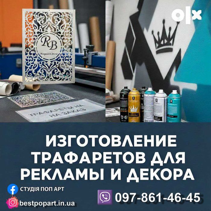 Изготовление любых трафаретов по фотографии-Вайбер на первом фото