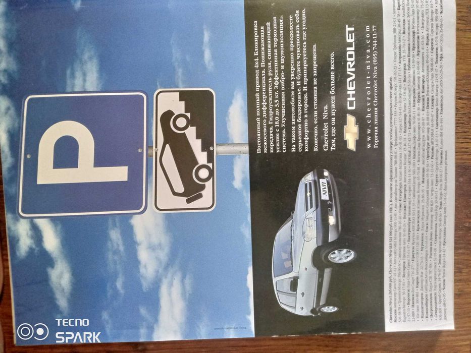 Автожурнал За Рулём.