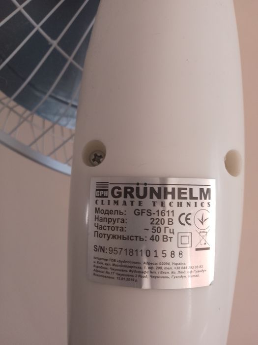 Вентилятор підлоговий GRUNHELM
