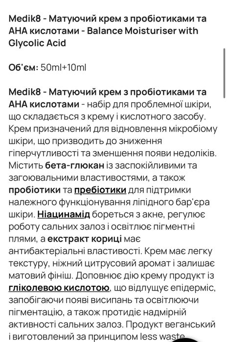 Medik8 Balance Moisturiser Glycolic Acid матуючий крем