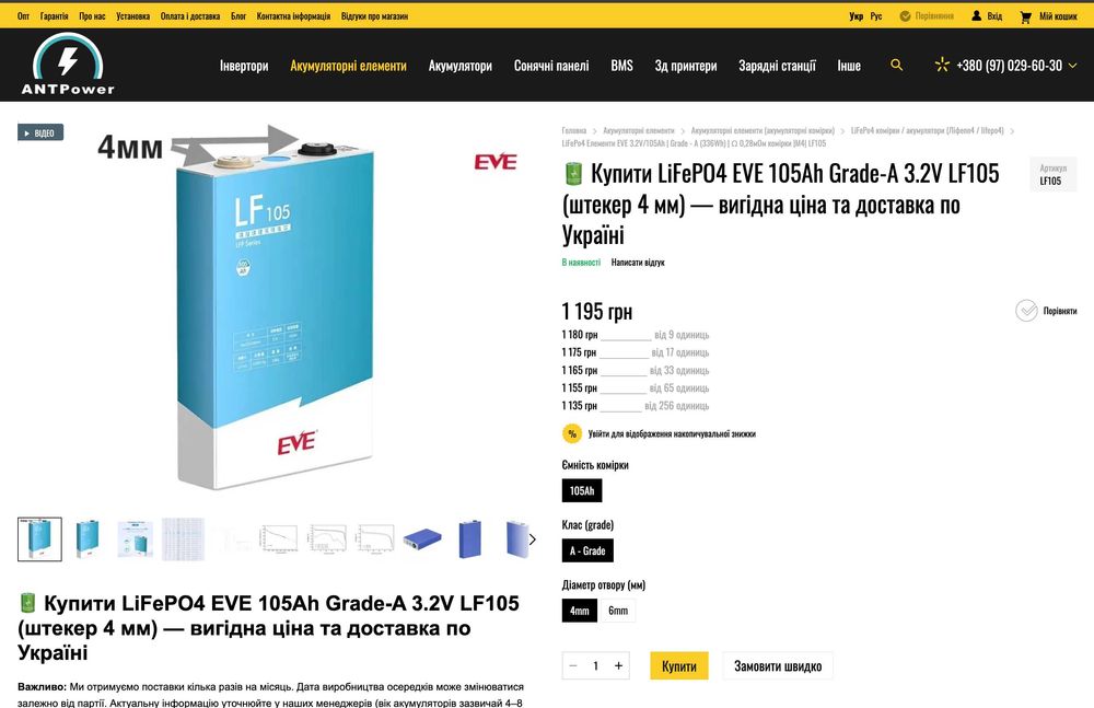 Eve MB30 306 AH 10000циклів 3.2v в наявності / Акумулятор LiFePo4